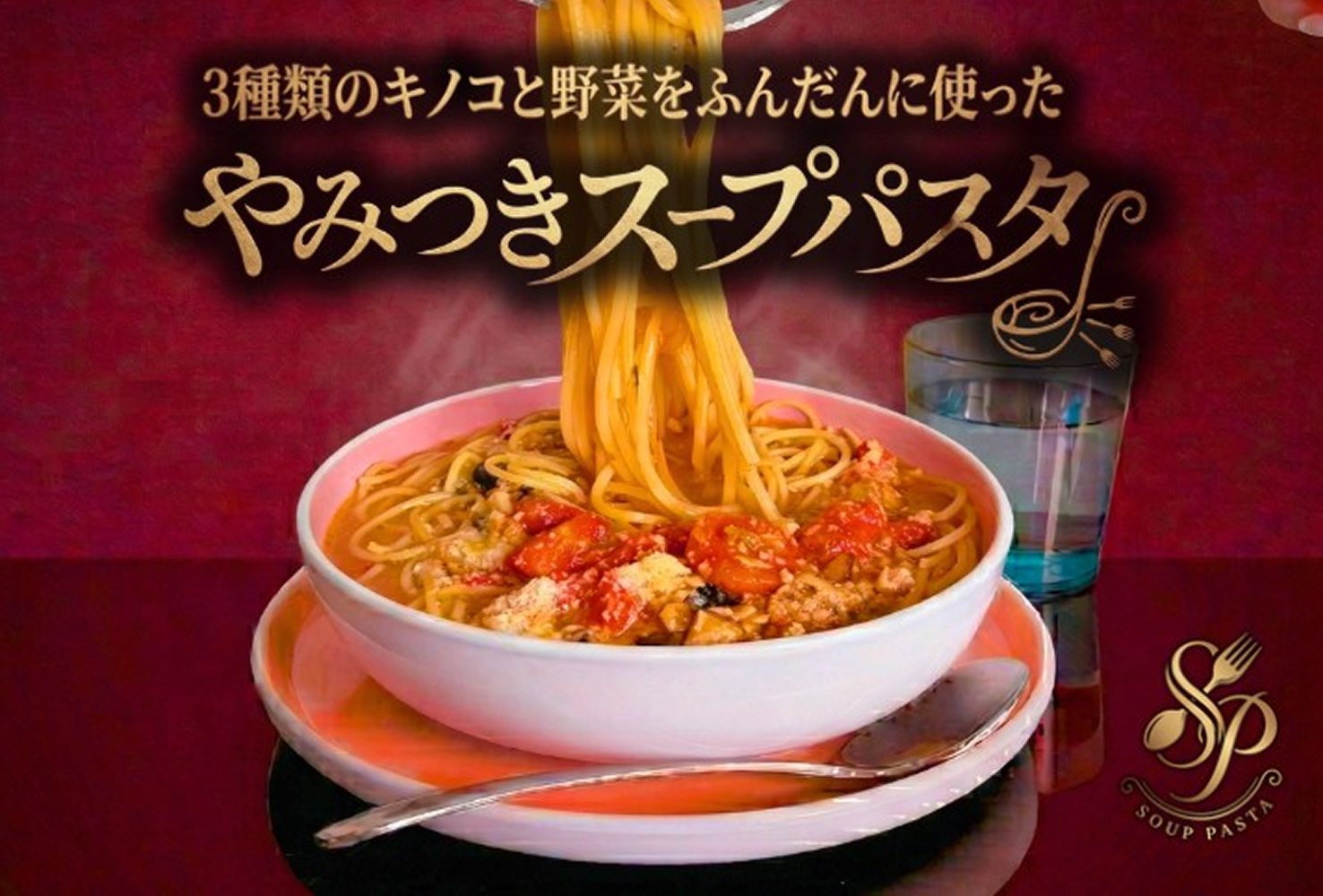 期間限定オープン！【やみつきスープパスタのお店】"
