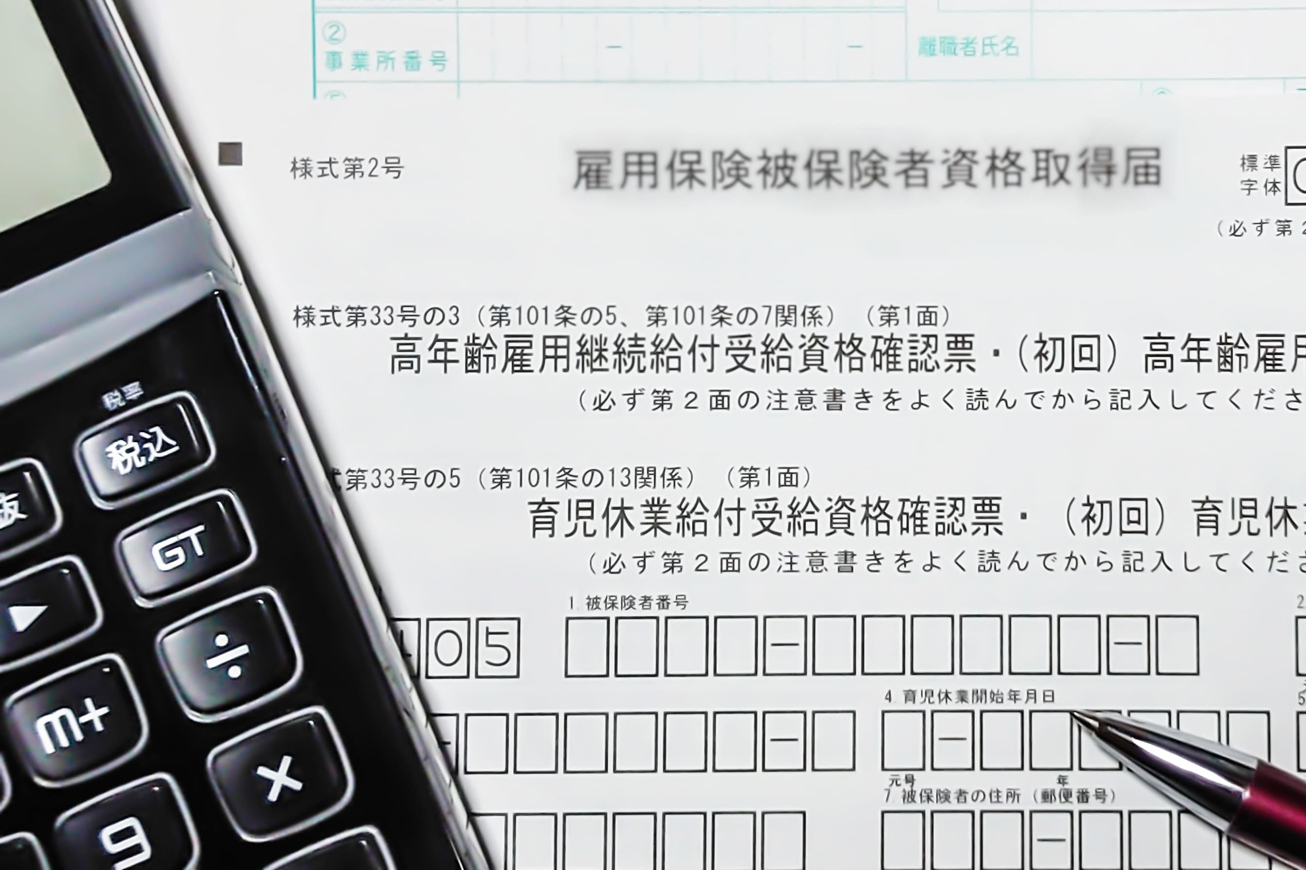 雇用保険の手続きイメージ